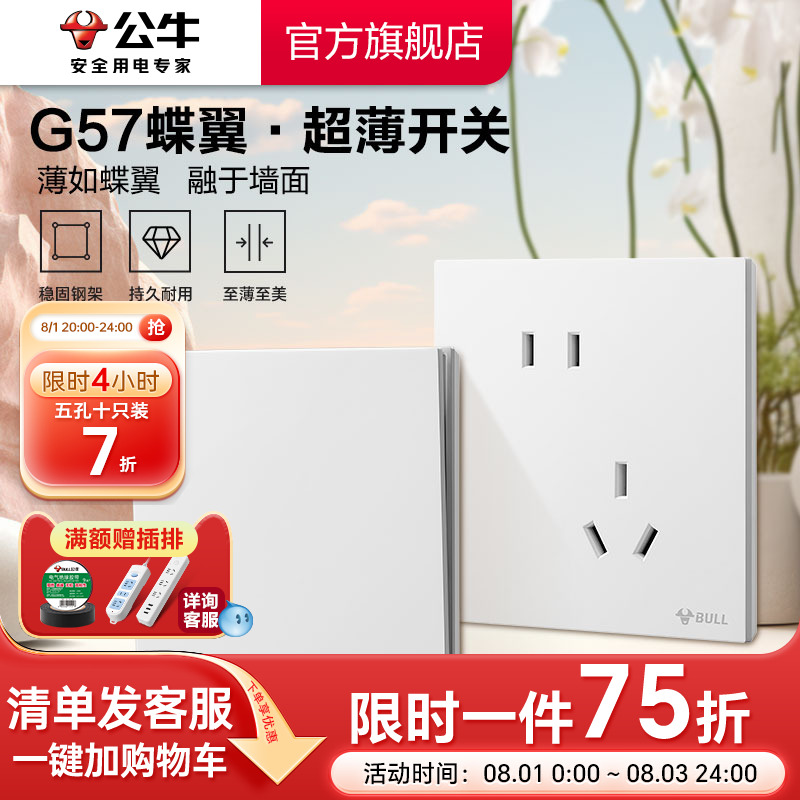 公牛官方超薄大师插座