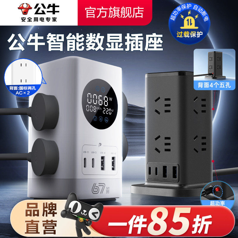公牛小电舱快充智能数显立式插座多功能办公接线板插排多孔拖线板