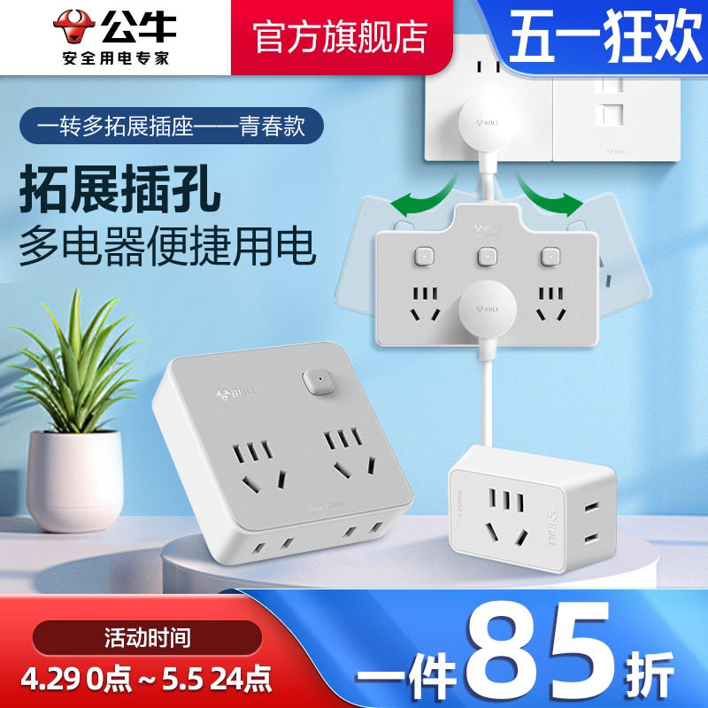 公牛插座插头转换器多孔一转多扩展家用多功能插线板面板快充插排
