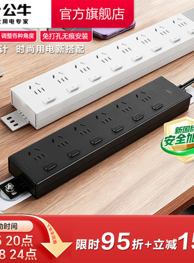 公牛插座PDU分控/总控家用办公电竞游戏多孔无痕安装防过载接线板