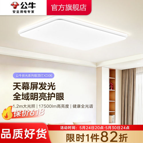 公牛XD06扶光系列吸顶灯全屋灯具