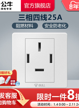公牛插座旗舰开关插座25A空调三相四线大功率25a插座面板G07白