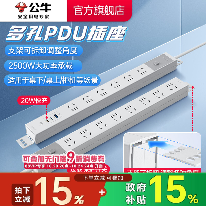 公牛PDU插座家用多孔排插