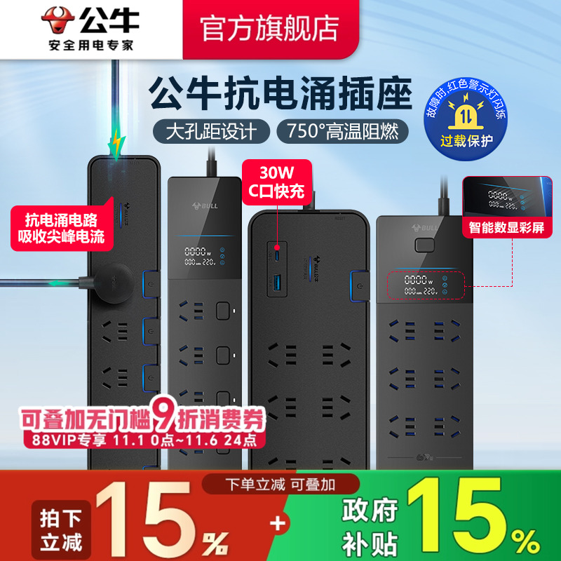 公牛电竞插座高端抗电涌排插插排电脑家用接线板安全插线板拖线板