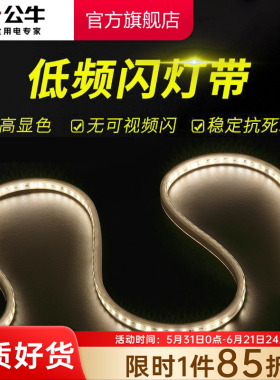 公牛杨幂同款led高压灯带家用照明客厅卧室玄关背景墙220V线条灯