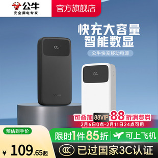 【3C认证充电宝】公牛充电宝22.5W超级快充2W/1W毫安大容量小巧便携式移动电源官方旗舰正品2025新款可上飞机