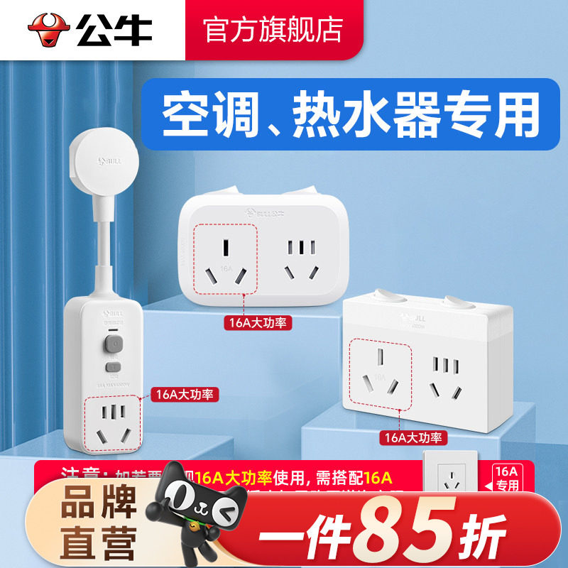 公牛插座接线板空调16a大功率图片