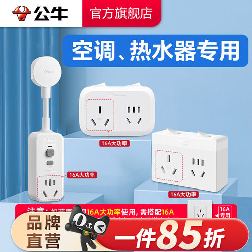 公牛插座接线板空调16a大功率