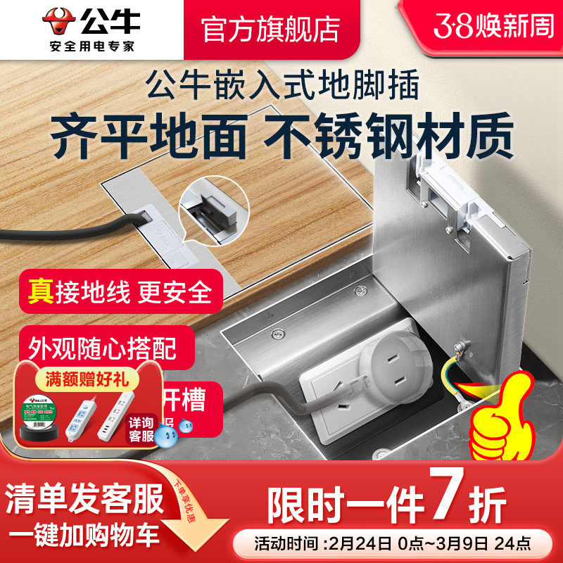 公牛地插插座隐形嵌入式纯平地插地板家用地脚插座自带底盒