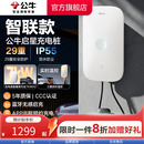 【新品】公牛尘星款新能源蓝牙启充电动汽车快充充电桩7kw