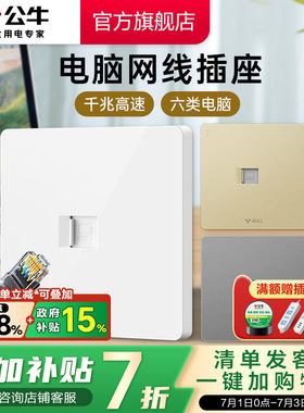 公牛六类网线墙壁电脑插座网络面板宽带千兆网线G12电脑电视