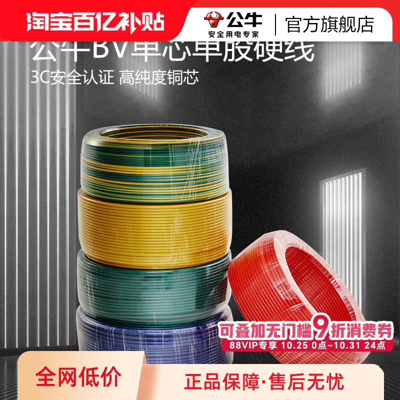 公牛国标铜芯电线单芯