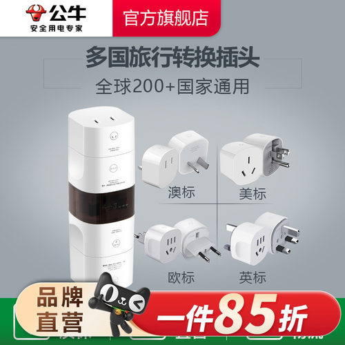公牛国际韩美香港地区转换插头