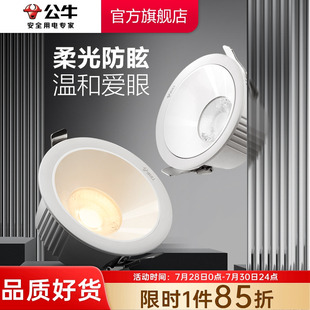 客厅吊顶牛眼孔灯洞灯 公牛led防眩光射灯20w大功率家用筒灯嵌入式