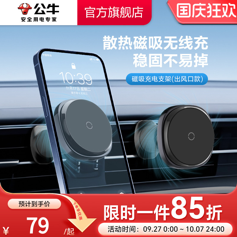 公牛车载手机支架2025新款