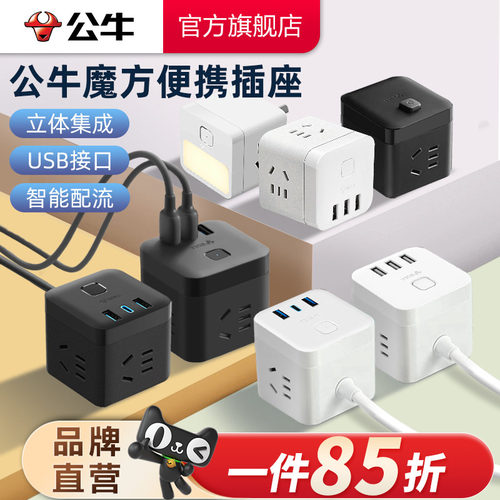 公牛多功能排插立式无线魔方