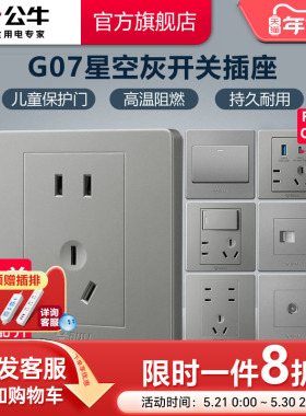 公牛插座旗舰店开关插座空调16A五孔10A面板暗装G07灰正品家装