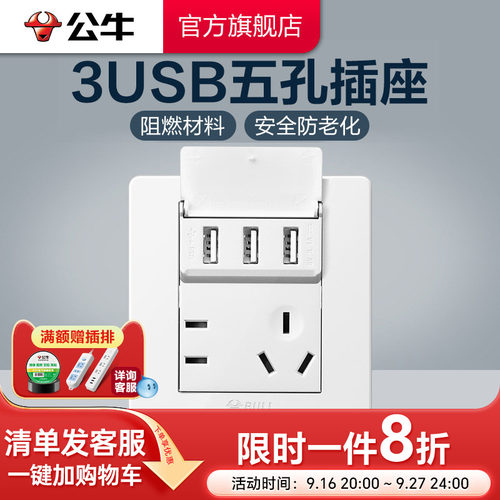 公牛官网旗舰86型墙壁五孔带USB