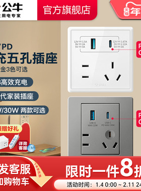 公牛开关插座type-cPD快充USB五孔插座面板苹果充电86型G36G07