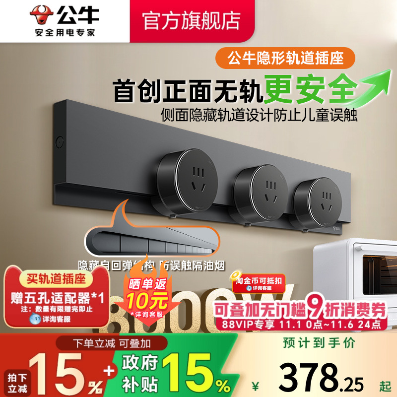 【新品】公牛轨道插座隐形超薄封闭门防触电8000ｗ高承载原位替换