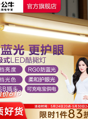 公牛杨幂同款学生宿舍LED酷毙灯磁吸附式学习护眼台灯橱柜USB灯