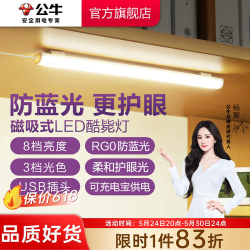 公牛酷毙灯磁吸附式安装
