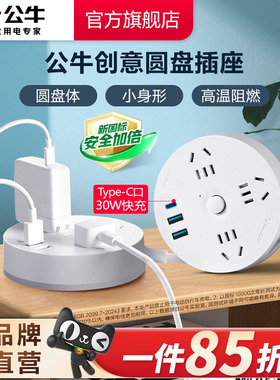 公牛圆盘插座充电快充插排接线板插排家用多用宿舍排插usb多功能