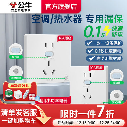 公牛漏电保护插座空调热水器专用