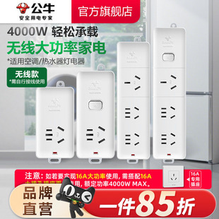 公牛无线插座接线板空调专用插座16A插排大功率4000W保护家用