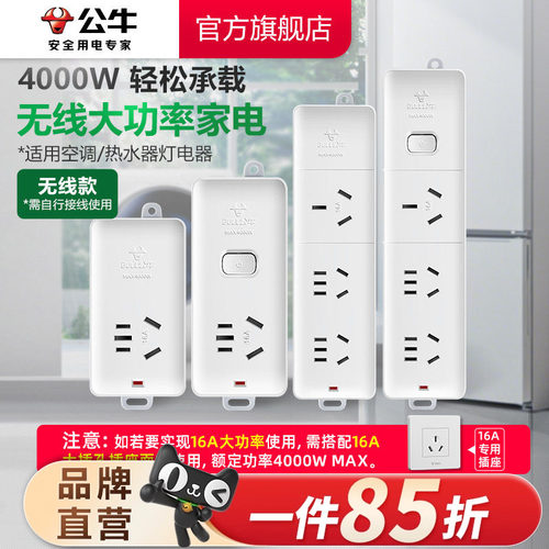 公牛插座接线板空调16a大功率
