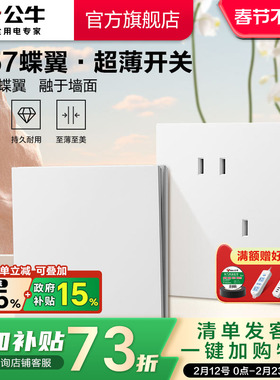 公牛蝶翼超薄G57开关五孔插座16a大师面板哑光奶油风墙壁暮雪白