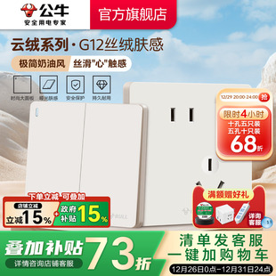 公牛官方旗舰店奶油风空调16A开关插座五孔面板肤感哑光g12奶绒咖