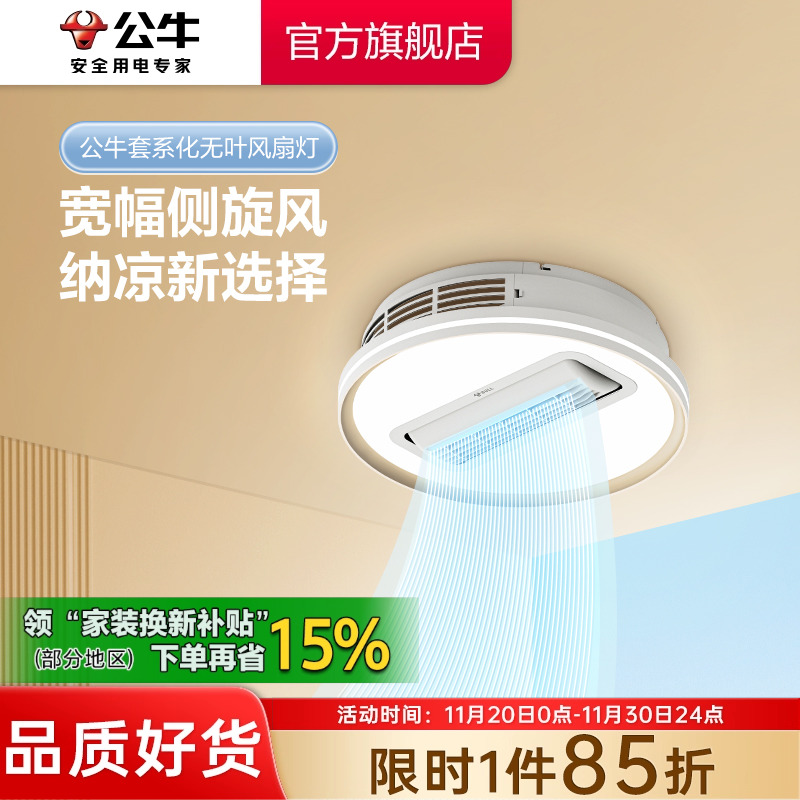 公牛贯流无叶风扇灯【吸顶灯】