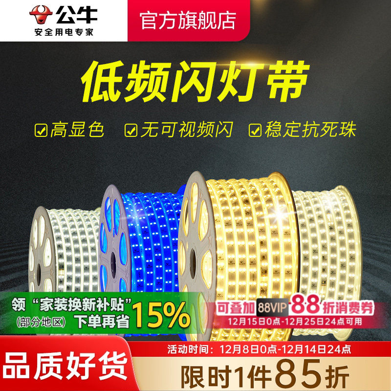 公牛led家用线性高压灯带