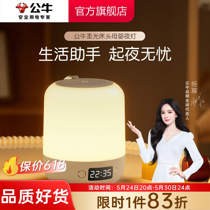 公牛床头小夜灯插电款卧室睡眠灯夜晚婴儿喂奶护眼灯充电儿童台灯