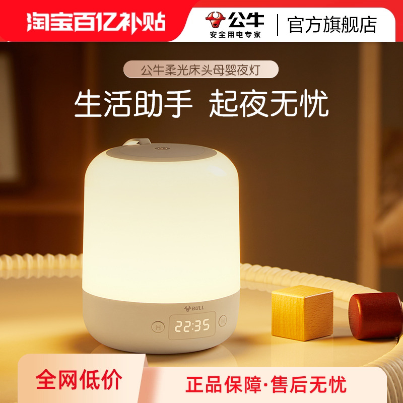 公牛床头小夜灯插电款