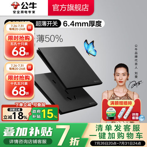 G57超薄系列插座公牛官方