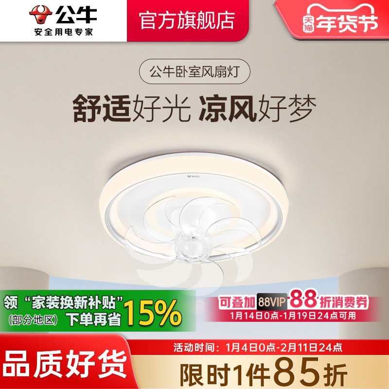 公牛新款360度摇头风扇灯客厅餐厅儿童房主卧室吸顶灯简约吊扇灯,家装灯饰光源,风扇灯,淘宝优惠券,粉丝福利购,淘宝优惠卷