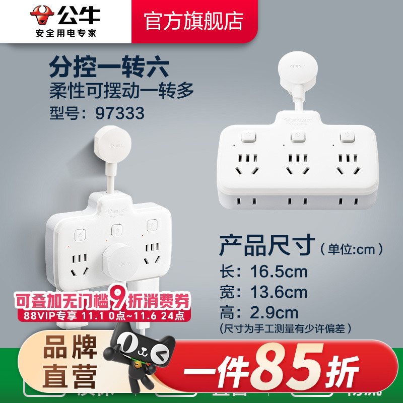 公牛插座转换器一转六多孔电源插头多功能插线板插排插头97333
