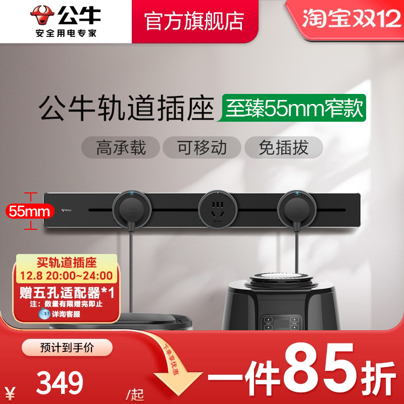 可移动轨道插座公牛厨房卧室