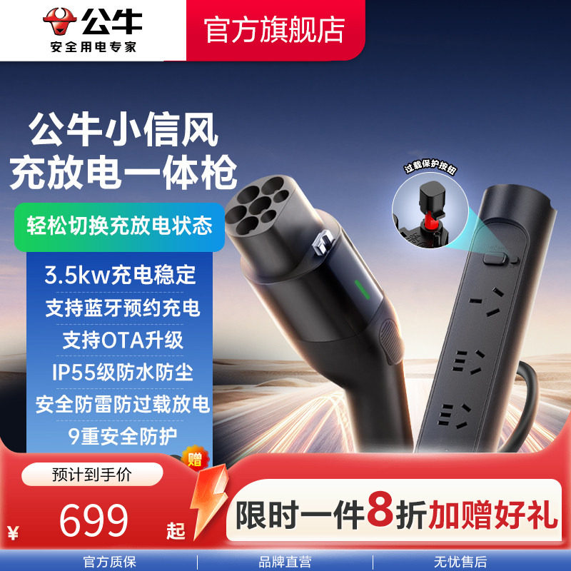 公牛多功能充电放电一体枪