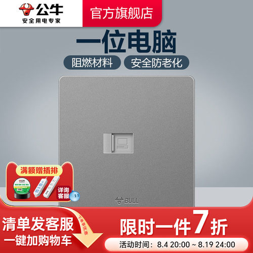 公牛旗舰面板墙壁g12电脑插座