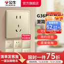 公牛插座旗舰店墙壁开关空调16A10A插座五孔电源面板家用G36金