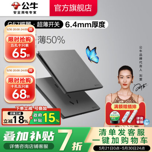 G57超薄大师系列墙壁插座公牛
