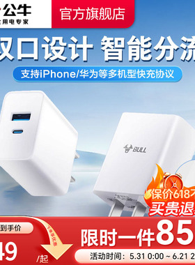 【3C认证】公牛20w双口充电器头适用于苹果17手机typec多口充电头pd快充16promax插头苹果15数据线套装安卓