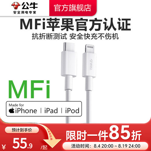 公牛苹果充电线MFi官方认证适用苹果iPhone14pro数据线快充30W车载闪充13pm手机平板20w快充线Lightning