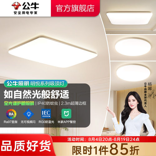公牛防眩客厅吸顶灯超薄房间灯