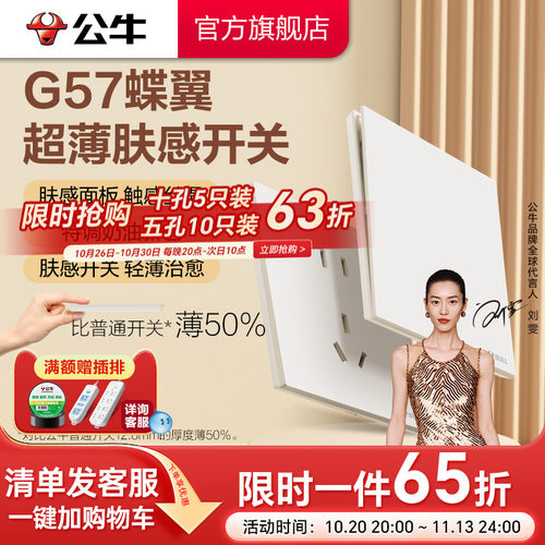 公牛官方超薄大师插座