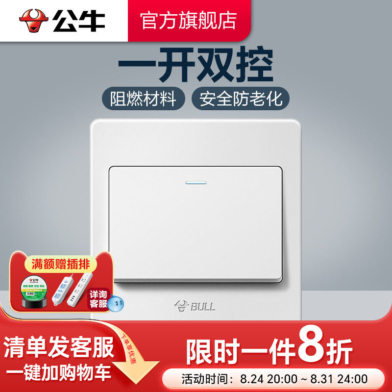 公牛插座面板一位g07双控开关