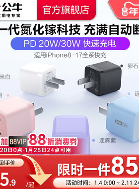 【国家3C认证】公牛适用苹果17/16充电器线30w快充头iPhone17Pro数据线30W插头typec氮化镓充电头pd20w套装15